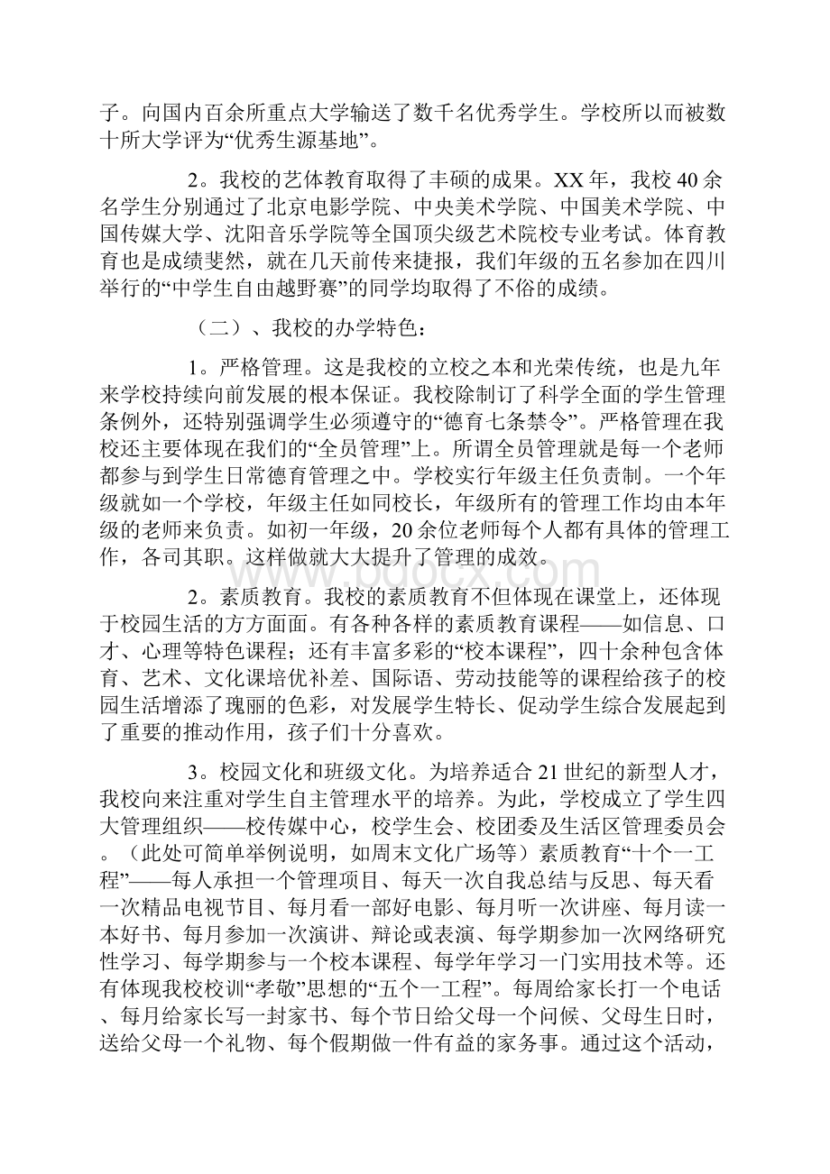 初一家长会老师发言稿范文.docx_第2页