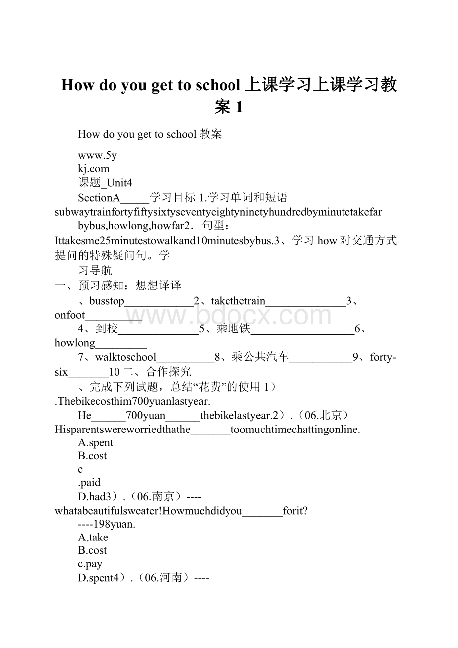 How do you get to school上课学习上课学习教案1.docx