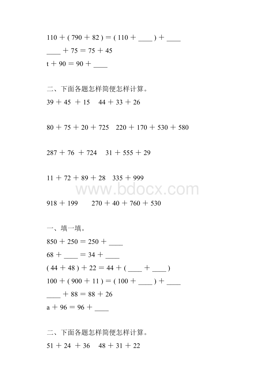 人教版四年级数学下册加法运算定律练习题96.docx_第2页