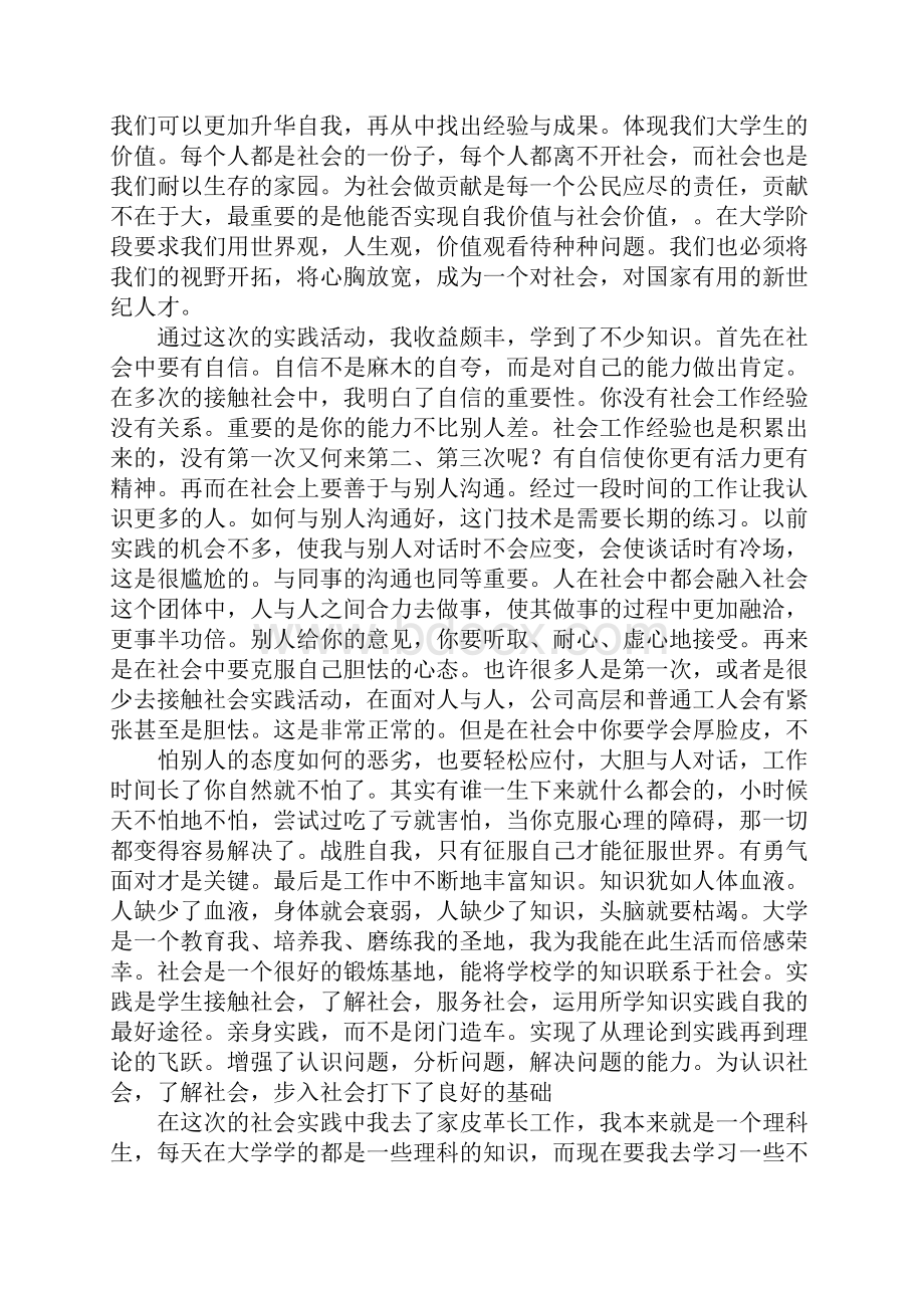 社会实践心得总结.docx_第2页