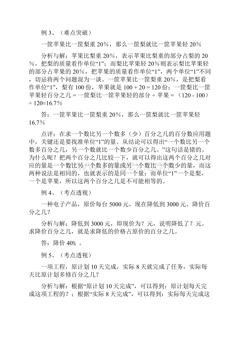 小升初总复习数学归类讲解及训练一.docx_第3页