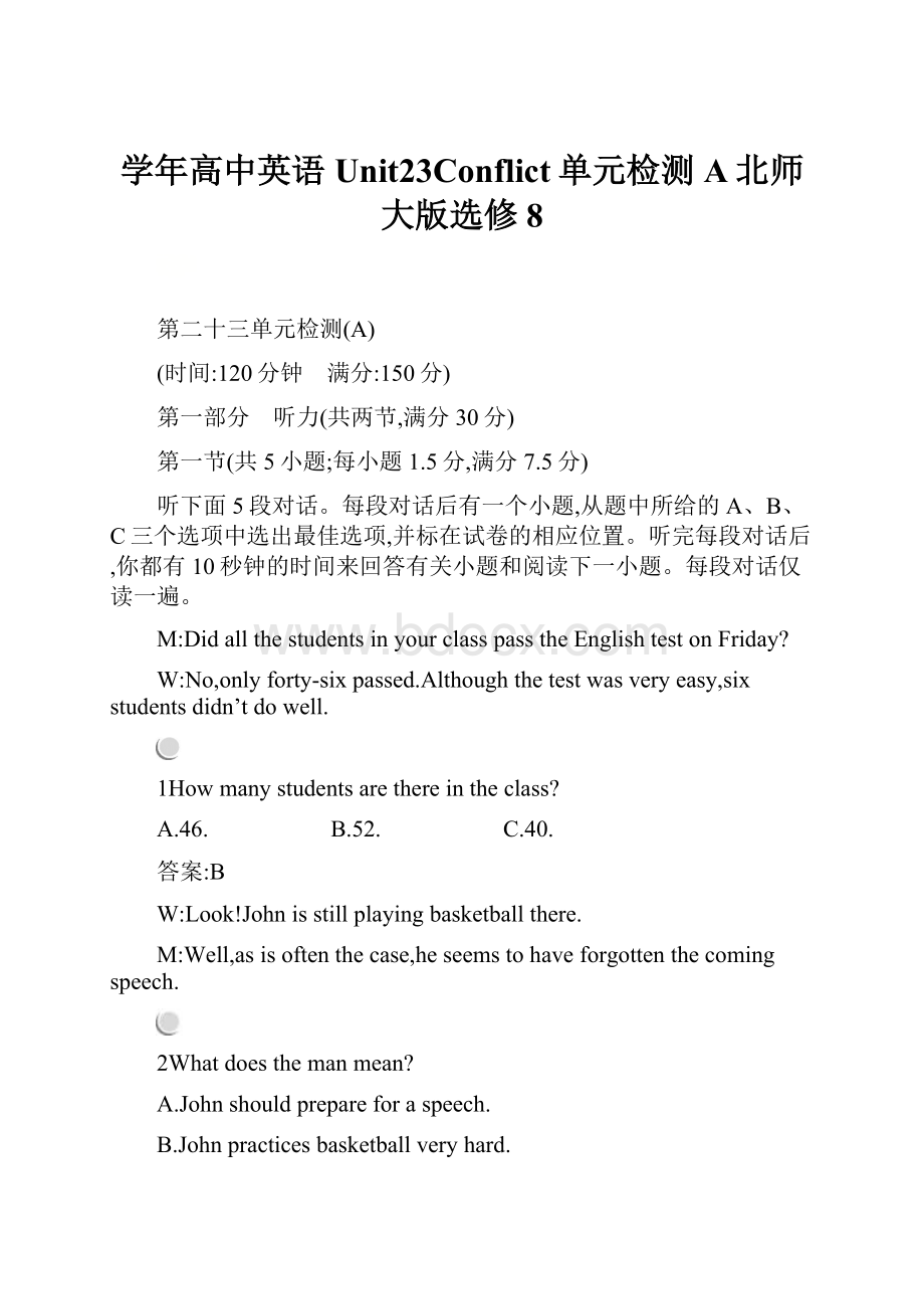 学年高中英语Unit23Conflict单元检测A北师大版选修8.docx_第1页