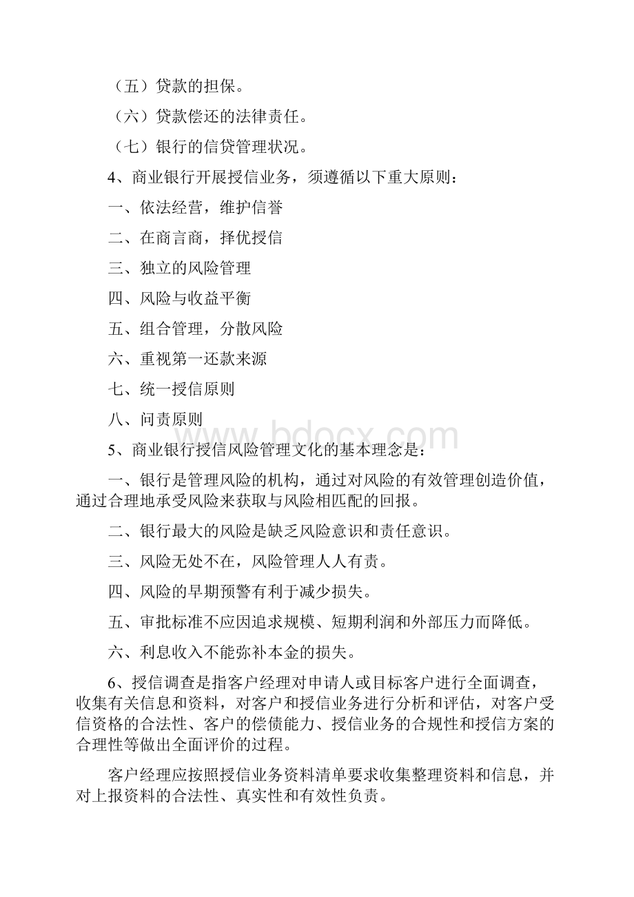 信贷业务实务与管理复习提纲13p.docx_第2页