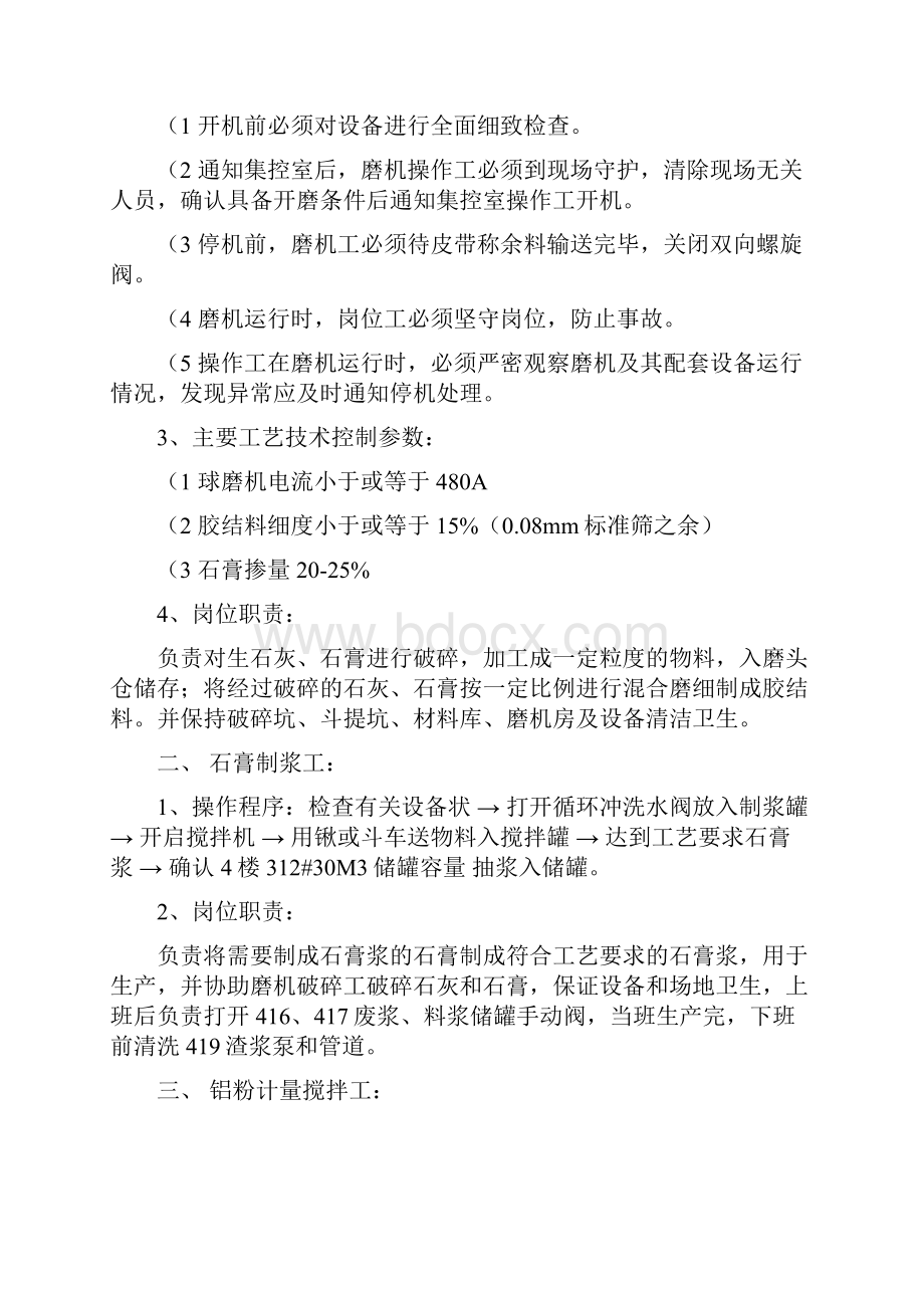 加气混凝土操作岗位职责的分配培训课件.docx_第2页