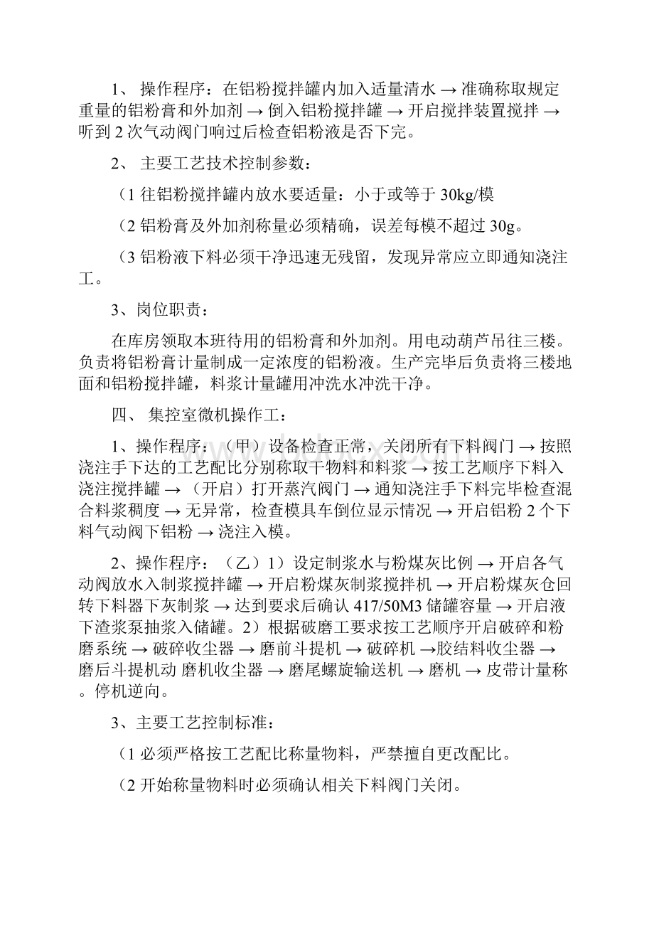 加气混凝土操作岗位职责的分配培训课件.docx_第3页