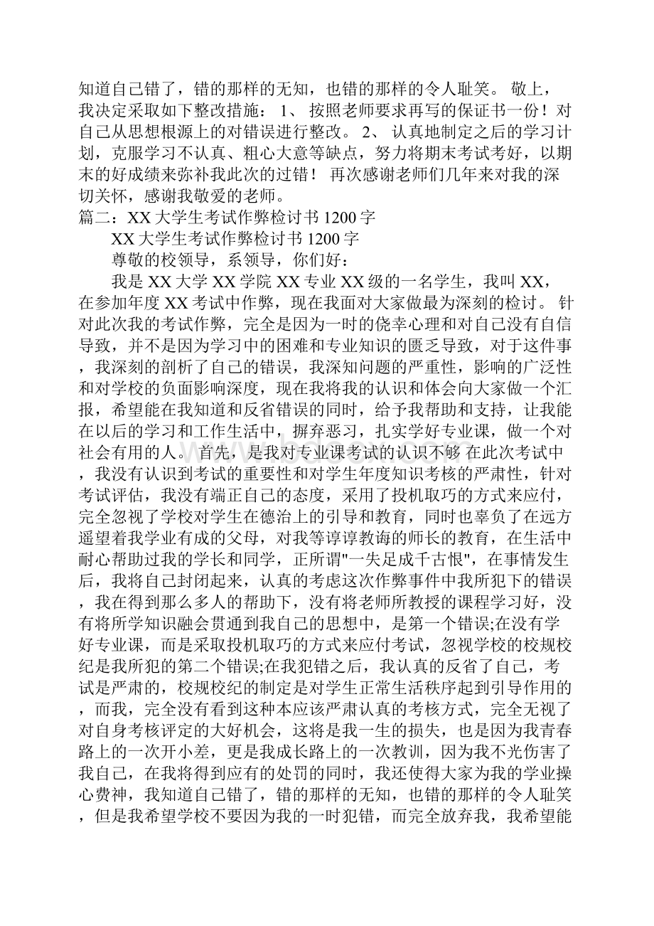 考试作弊的检讨书1000字.docx_第2页