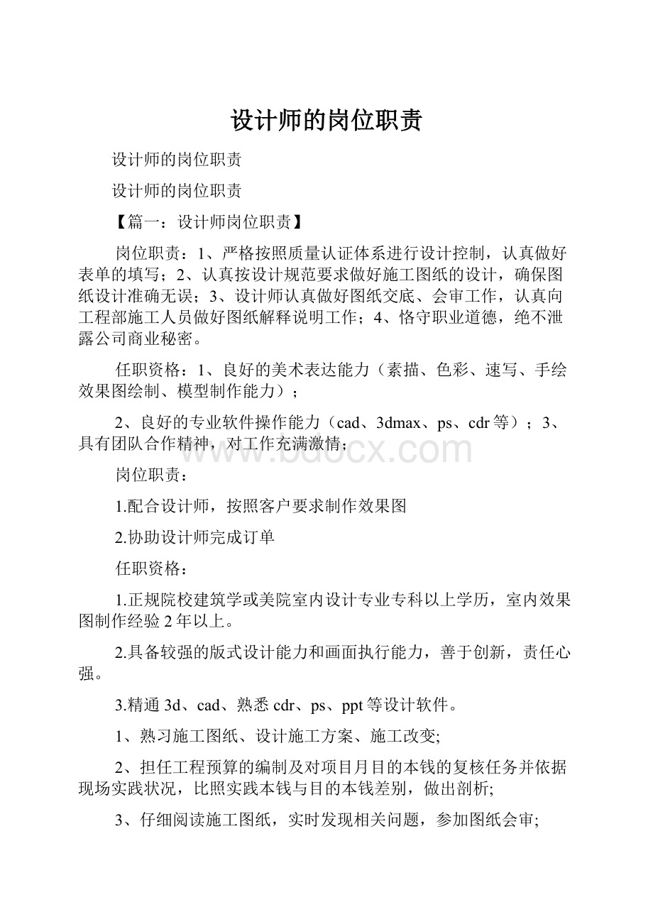 设计师的岗位职责.docx_第1页