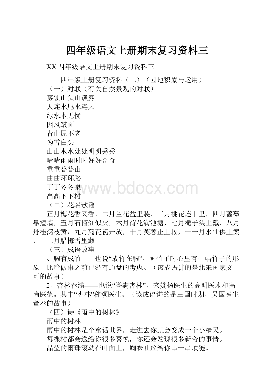 四年级语文上册期末复习资料三.docx_第1页