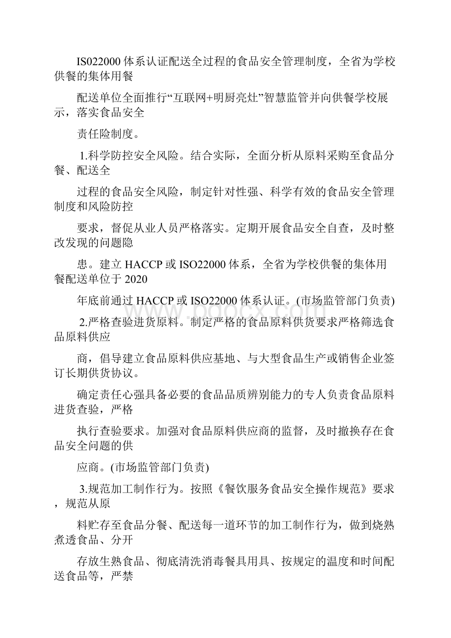 广东省学校食品安全监管广东省学校食品安全监管系统上报.docx_第3页