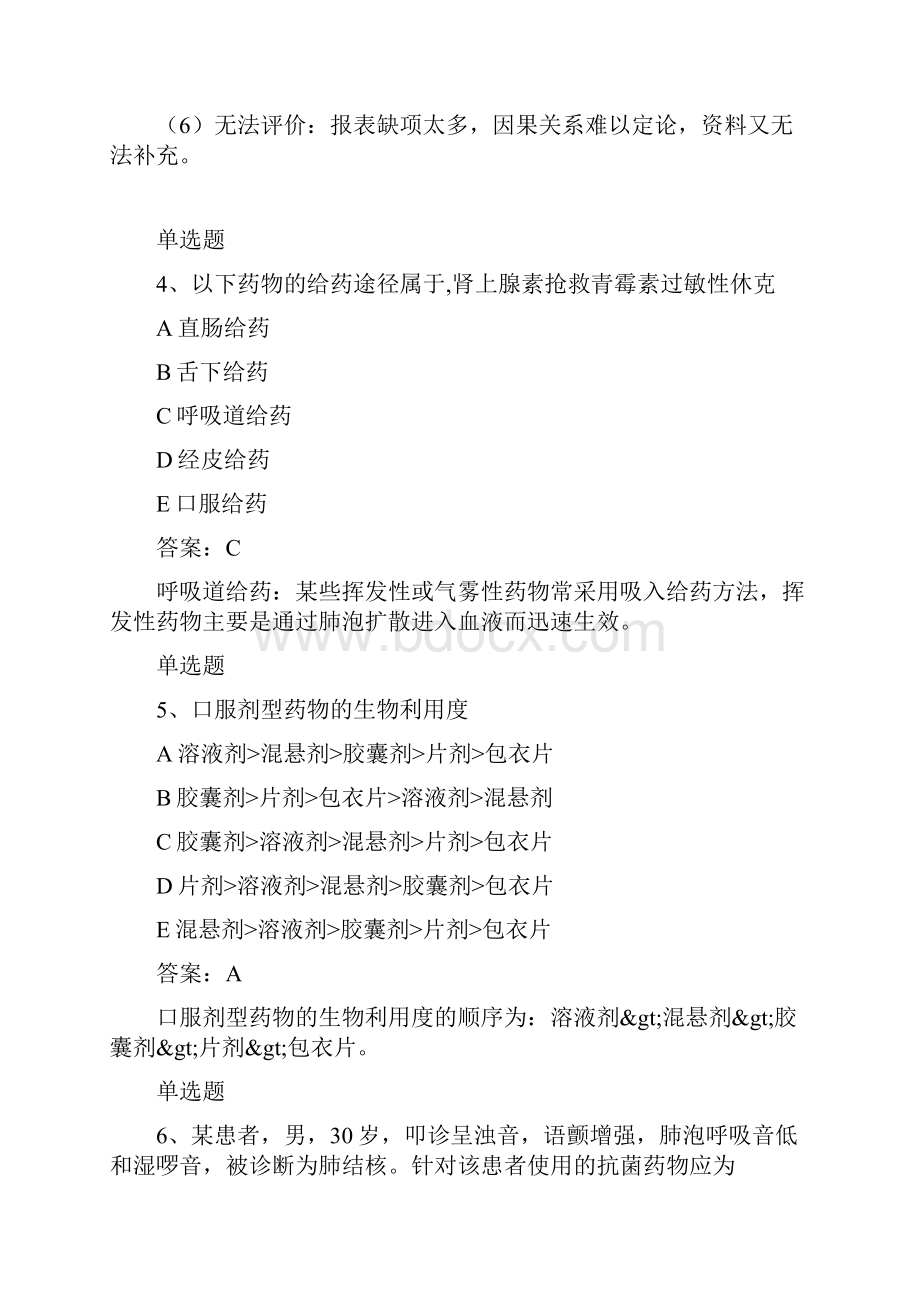 药学专业知识一单选题50题含答案练习题50题含答案.docx_第3页