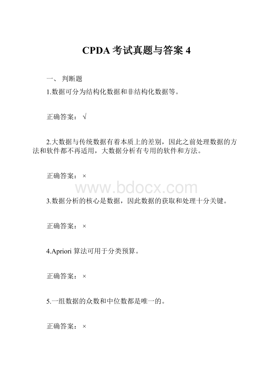 CPDA考试真题与答案4.docx