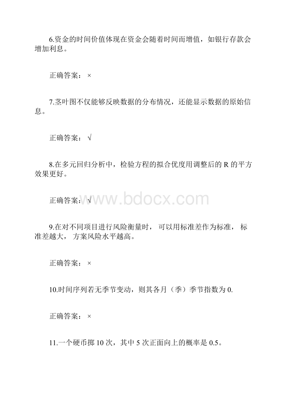 CPDA考试真题与答案4.docx_第2页