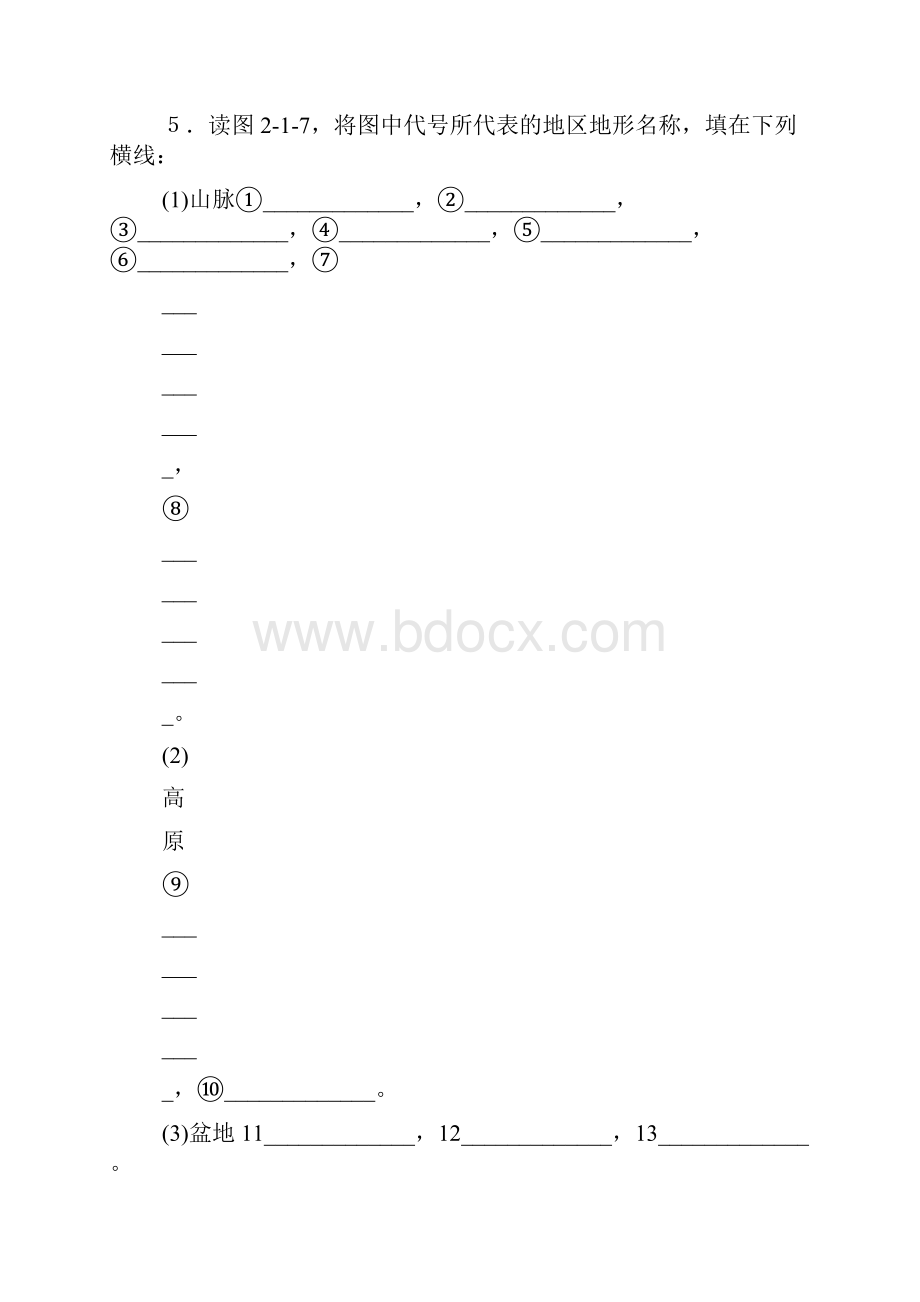 区域地理填充图册答案.docx_第3页