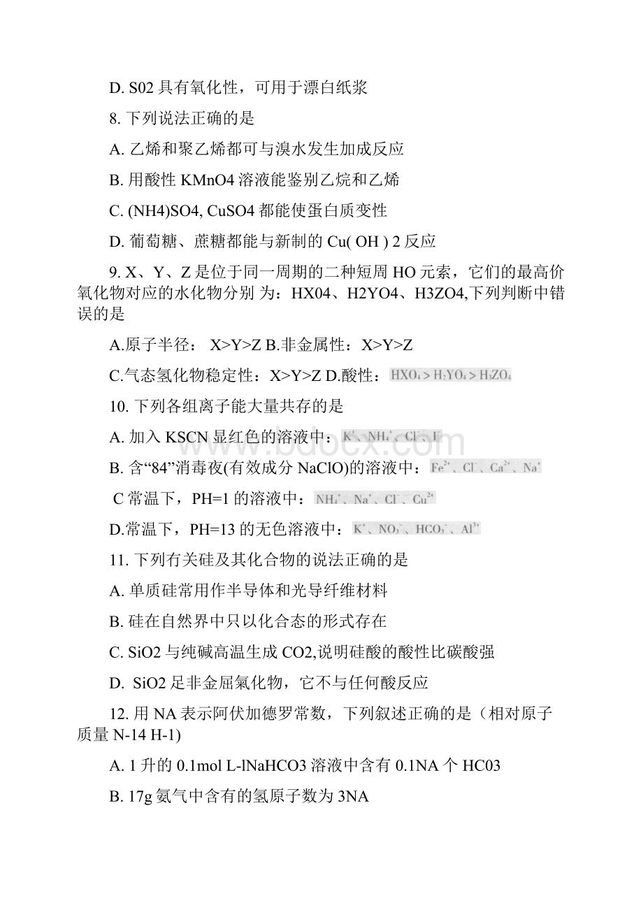 广东省惠州市届高三第三次调研考试理科综合试题.docx_第3页