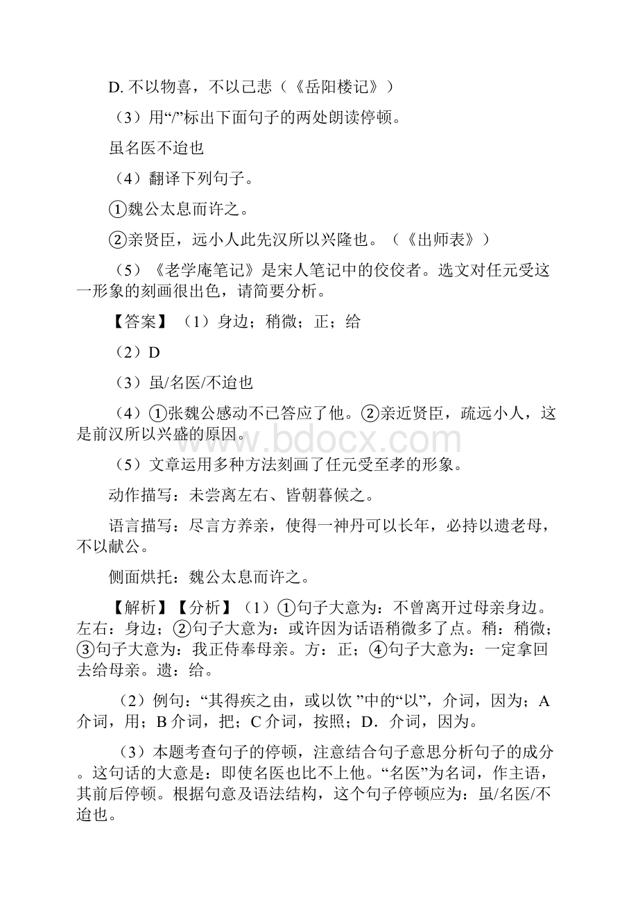 语文中考必备语文文言文阅读专题训练技巧全解及练习题答案.docx_第2页