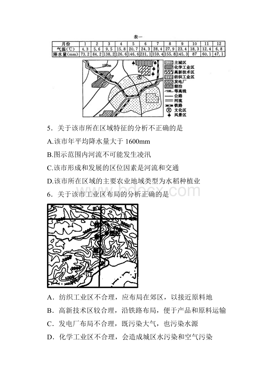 山东省诸城繁华中学届高三下学期假期学习效果检测考试文综试题.docx_第3页