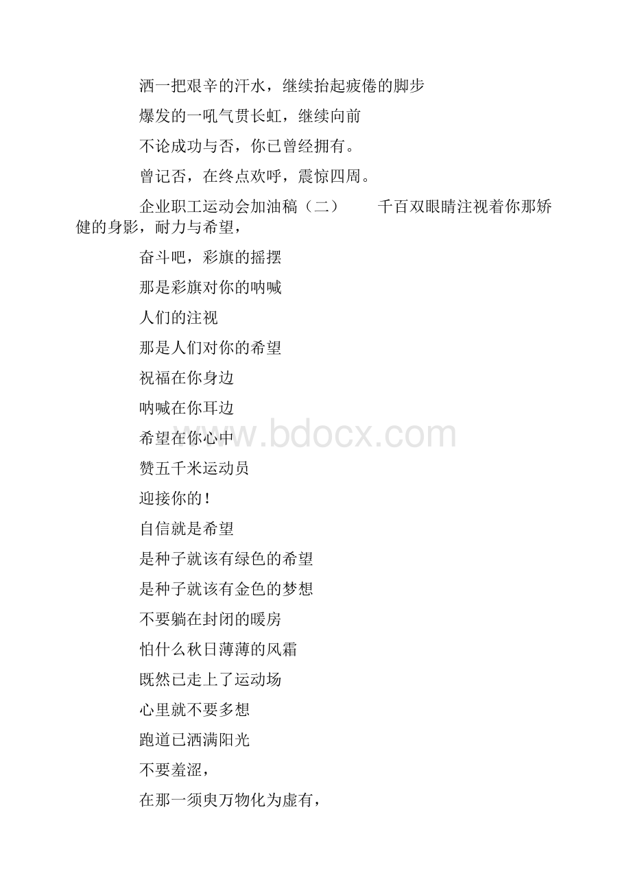 企业职工运动会加油稿doc.docx_第2页