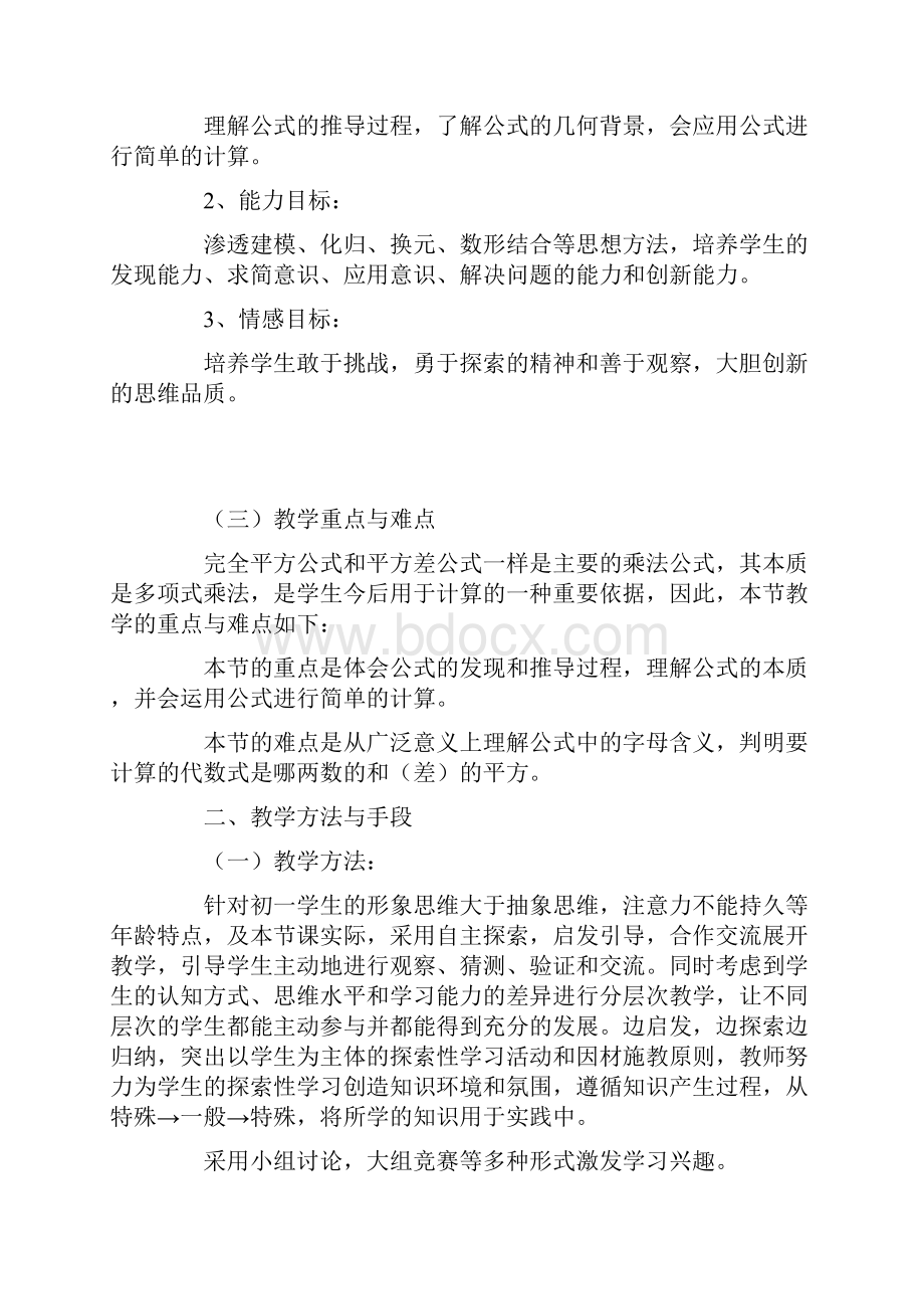 数学教案完全平方公式.docx_第2页