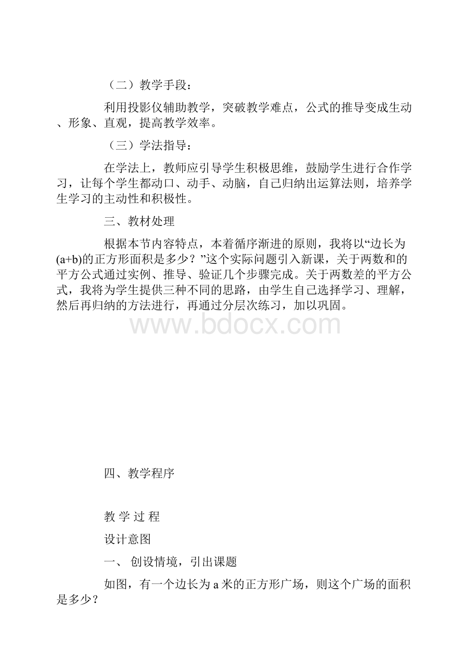 数学教案完全平方公式.docx_第3页