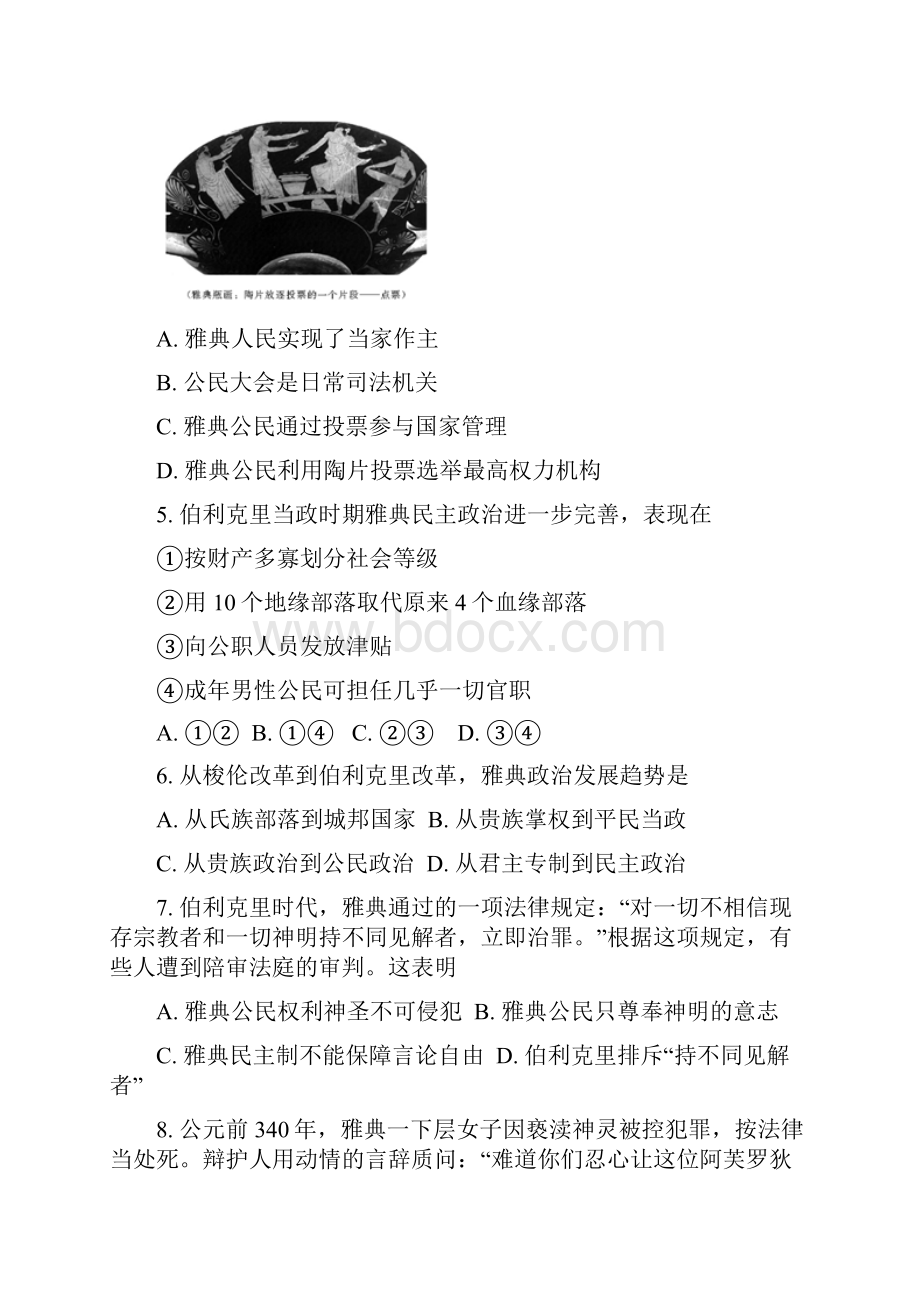 北京一零一中学高二上学期期中考试历史试题.docx_第2页