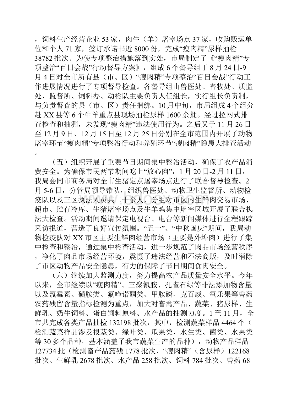 农业局年度农产品安全监管工作总结.docx_第3页