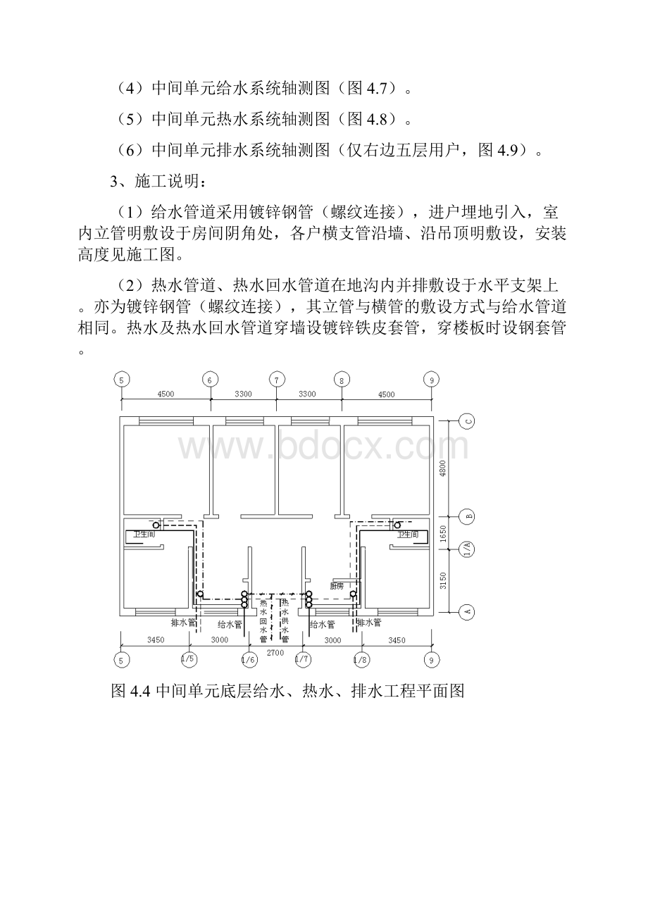 实例五层住宅楼给排水安装工程施工图预算编制含图.docx_第2页