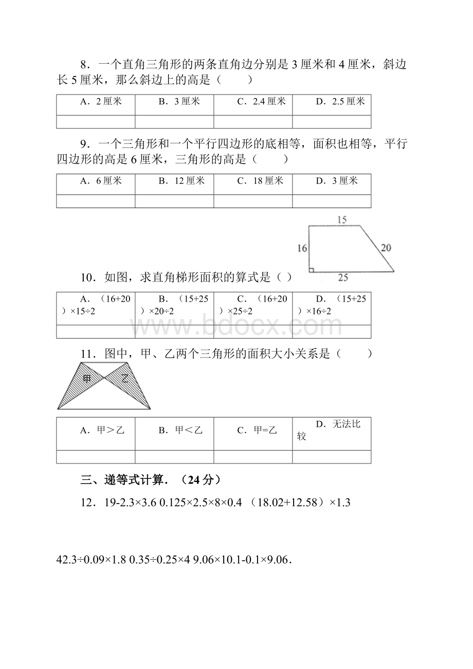 五年级数学几何面积.docx_第2页