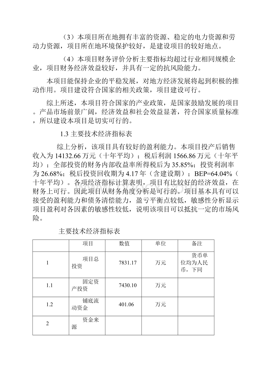 强烈推荐瓦楞纸板项目可研报告.docx_第3页