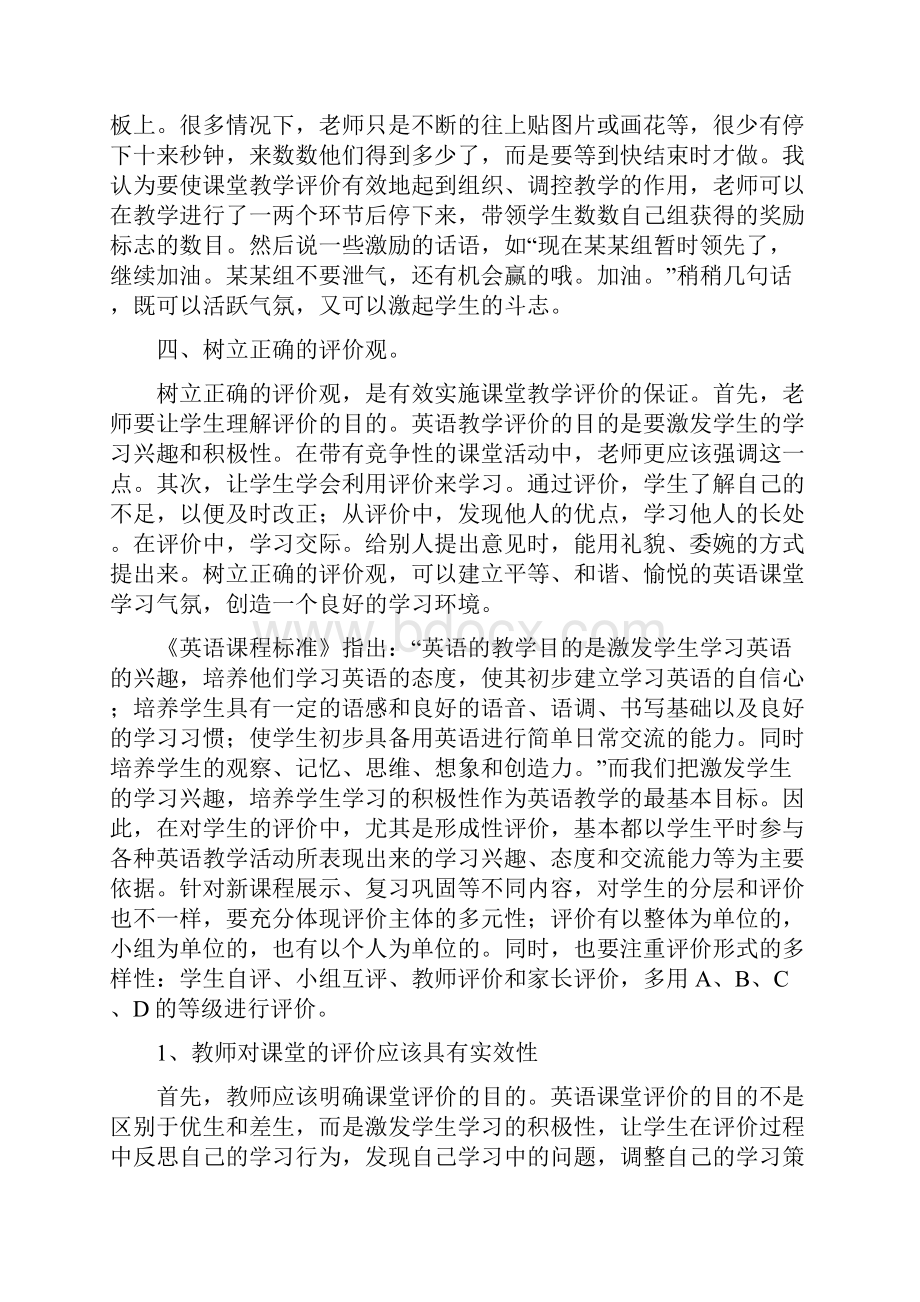 教学论文谈谈对形成性评价的看法 文档.docx_第3页