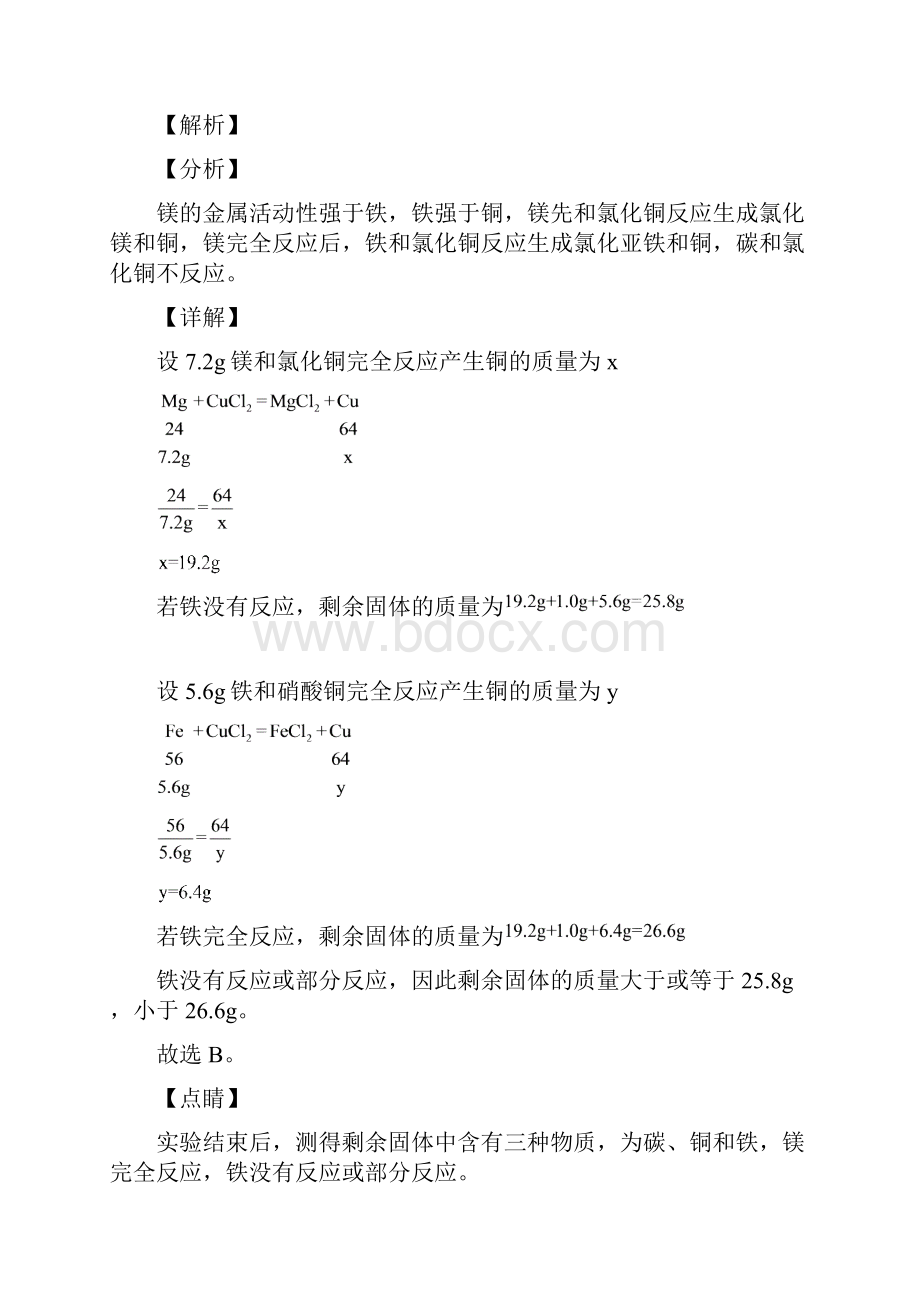 昆山市中考化学一模试题及答案.docx_第3页