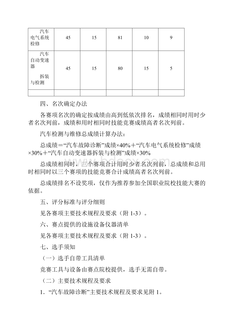 省赛43高职汽车检测与维修解析.docx_第2页