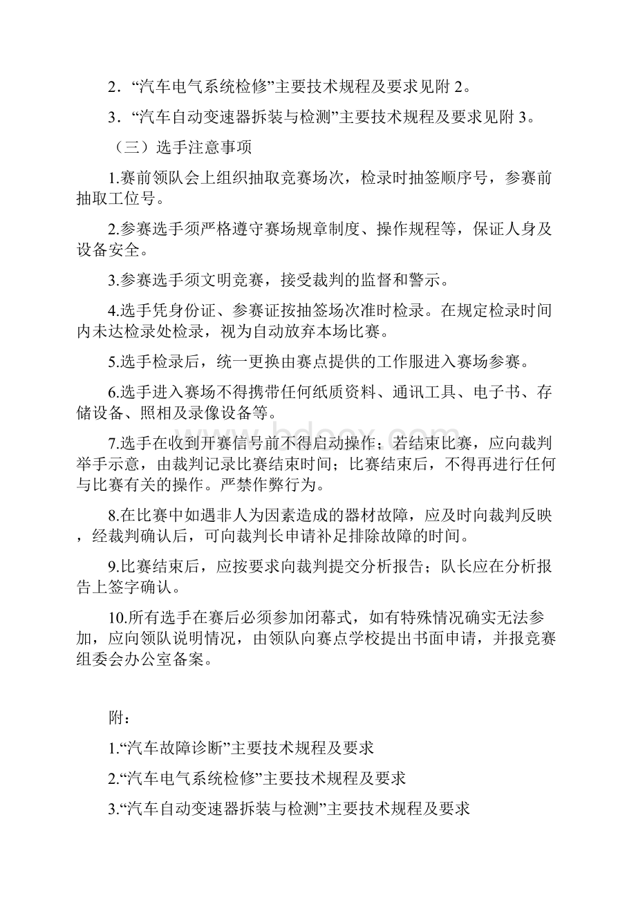 省赛43高职汽车检测与维修解析.docx_第3页