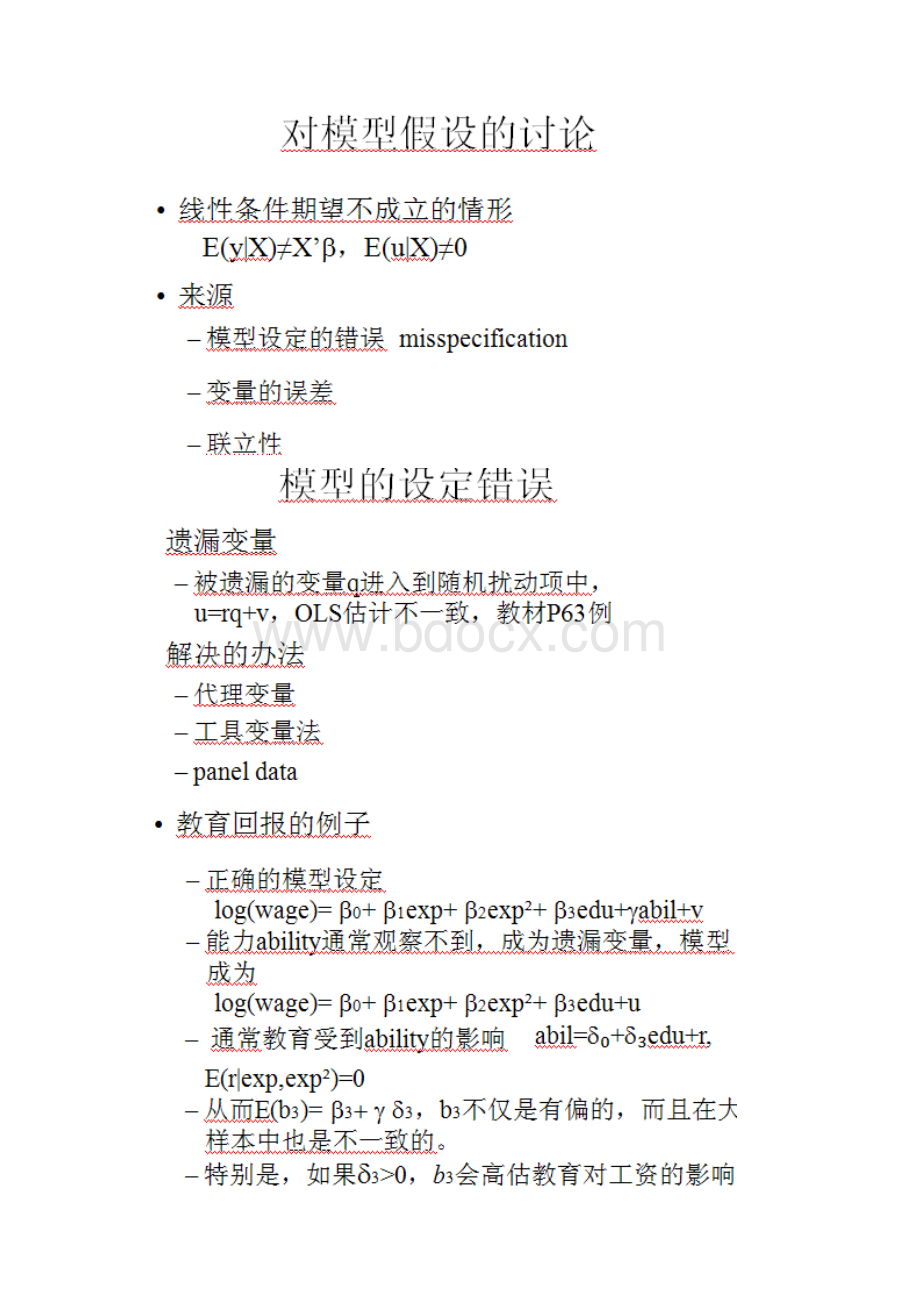 工具变量法.docx_第3页