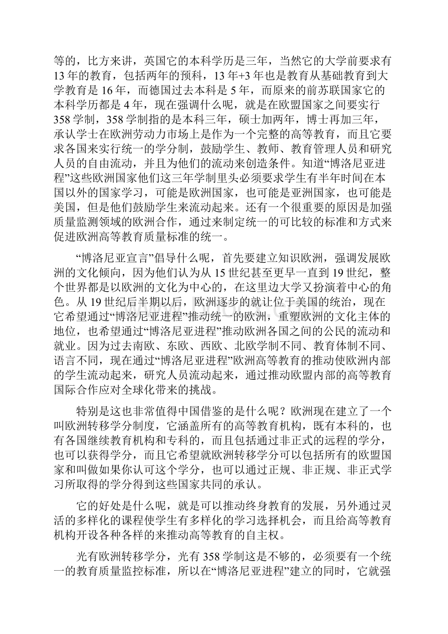 欧盟高等教育的改革创新及对中国高等教育的启示.docx_第2页