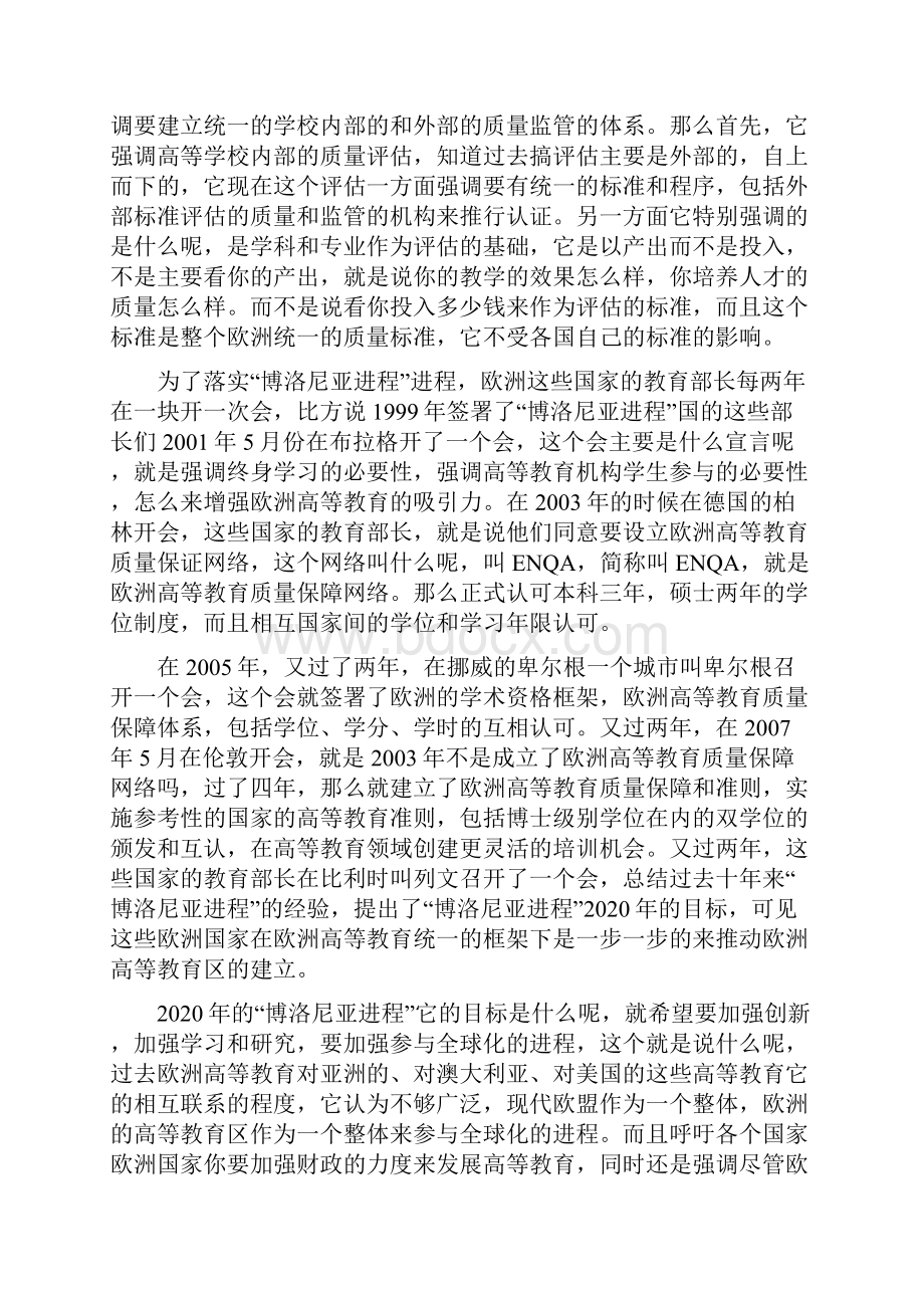 欧盟高等教育的改革创新及对中国高等教育的启示.docx_第3页