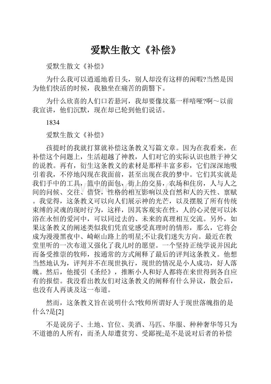 爱默生散文《补偿》.docx