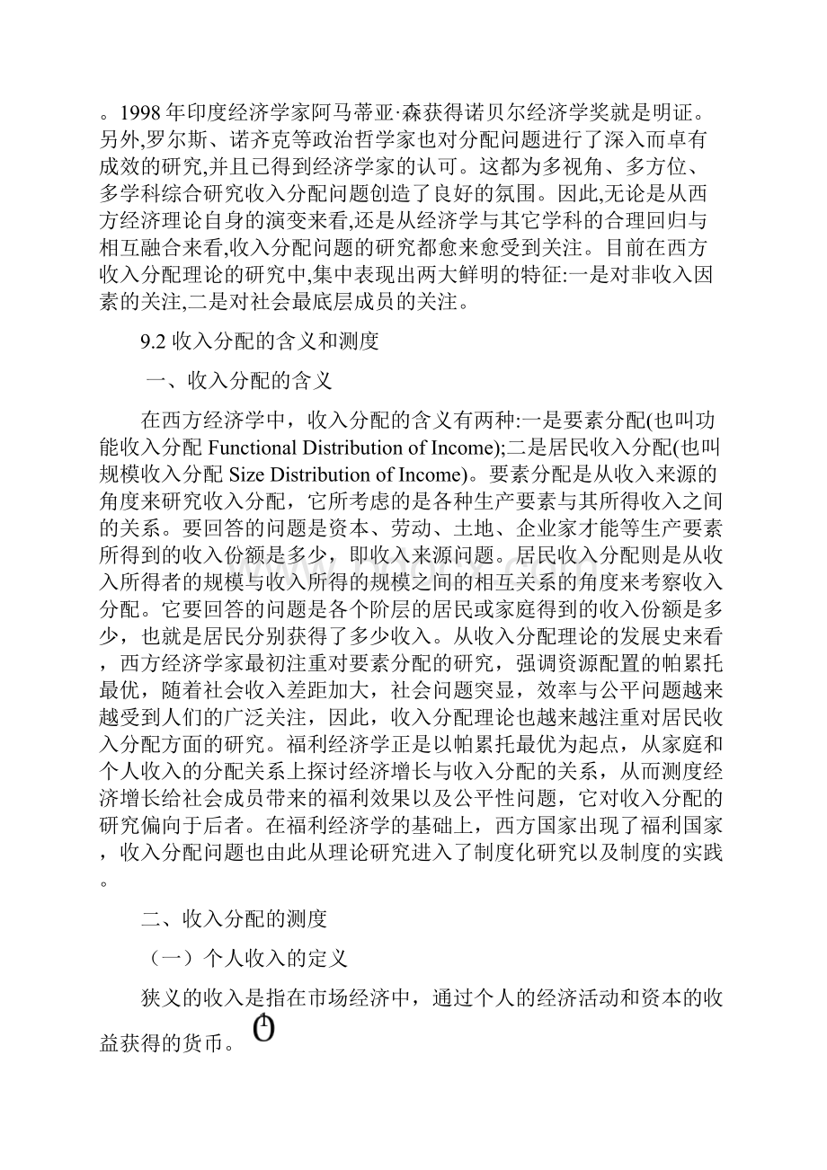 微观经济学课件收入分配与福利经济学.docx_第2页