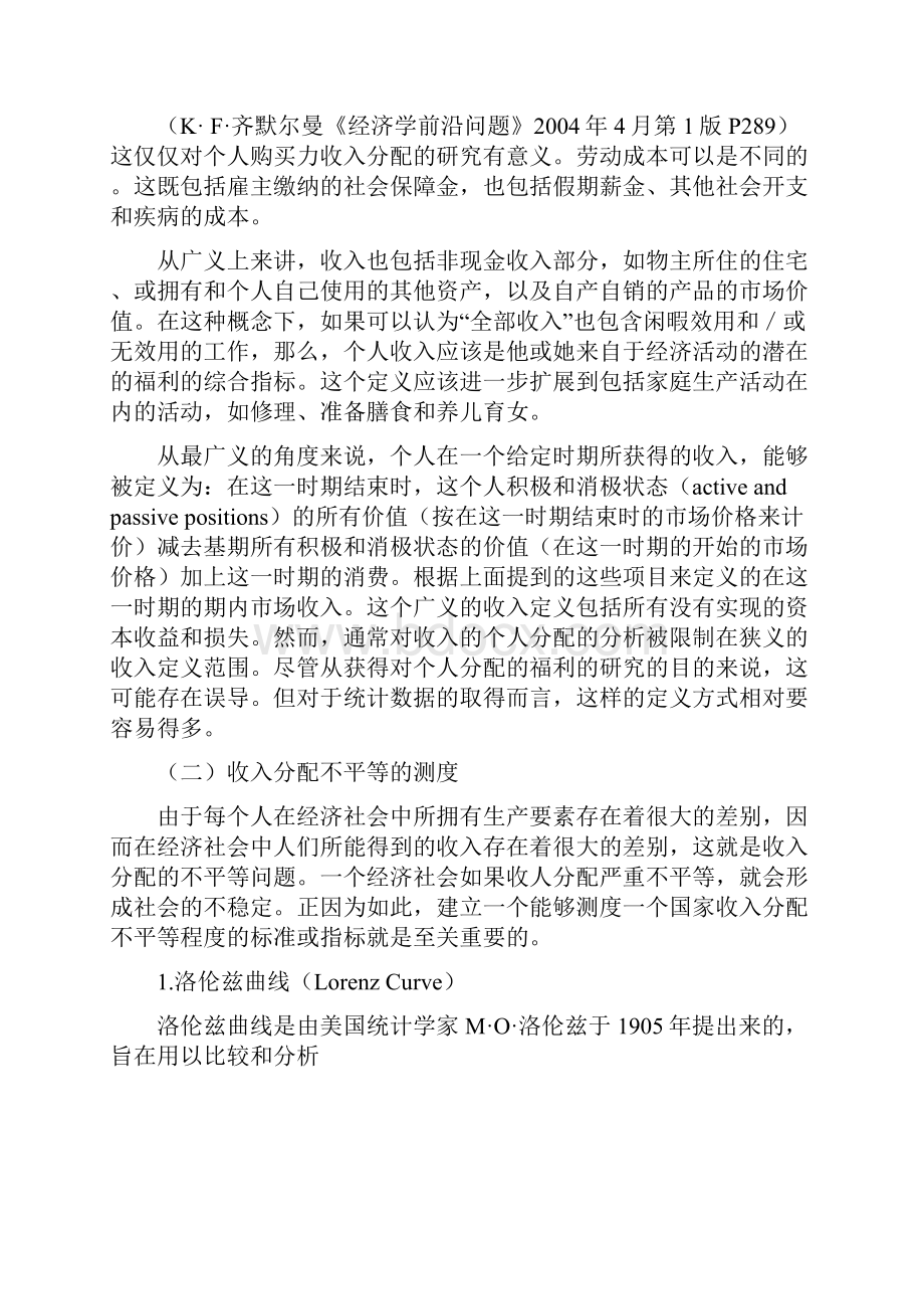 微观经济学课件收入分配与福利经济学.docx_第3页