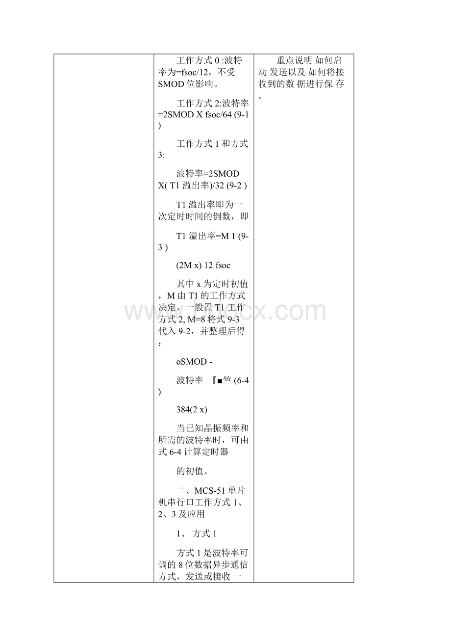 单片机应用技能实训教案项目9.docx_第3页