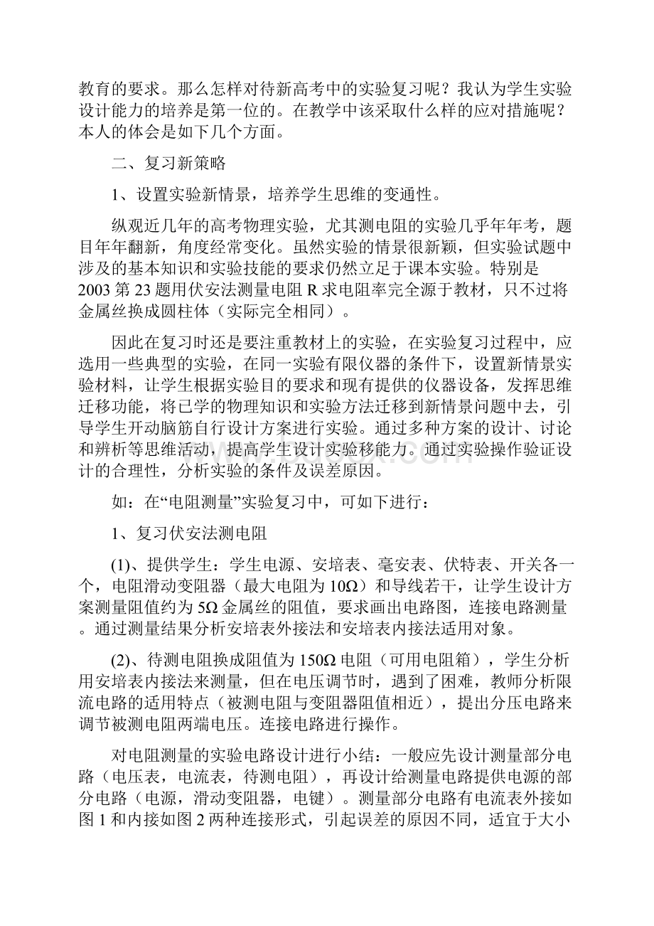 高中物理实验复习的策略.docx_第2页