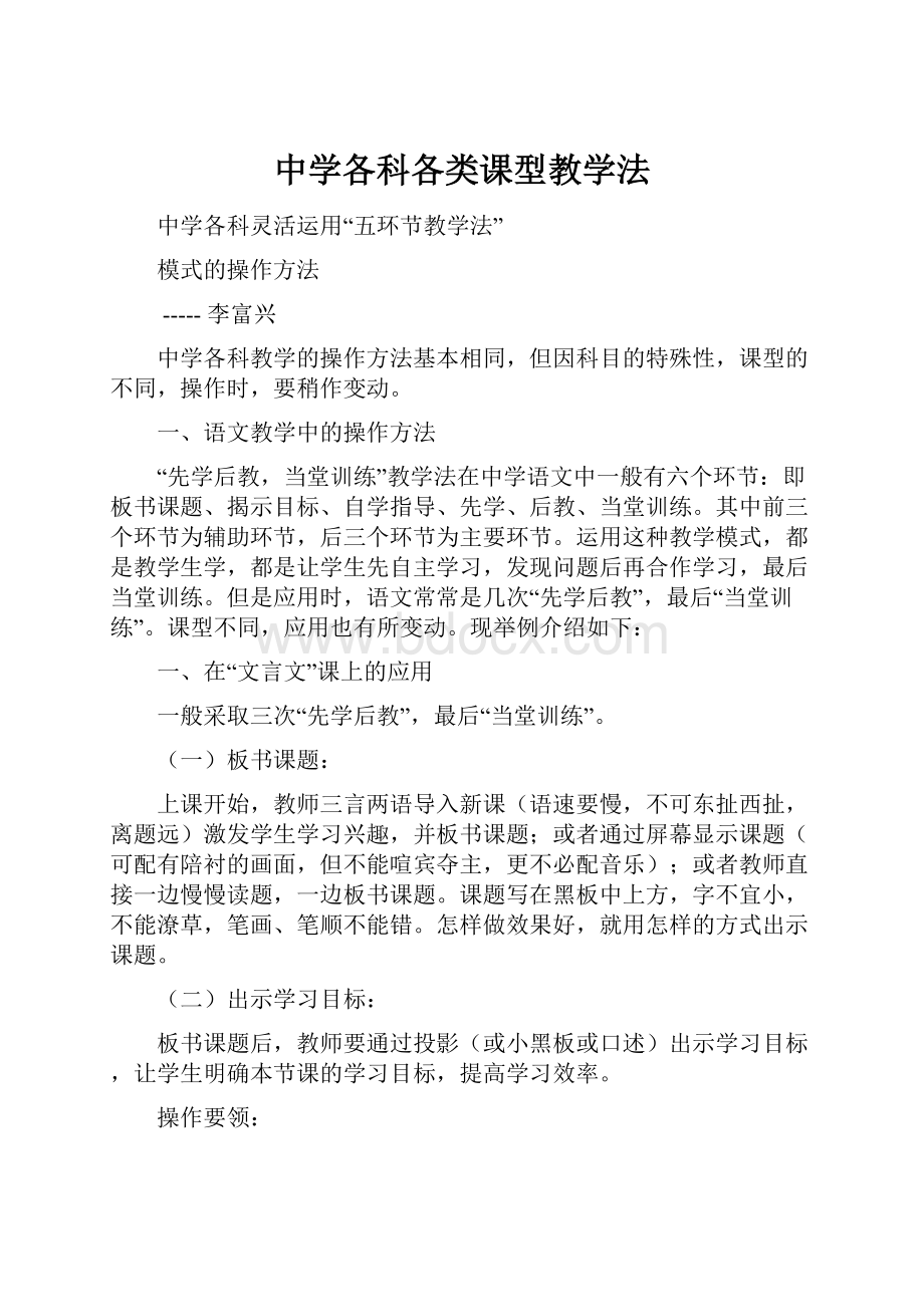 中学各科各类课型教学法.docx_第1页