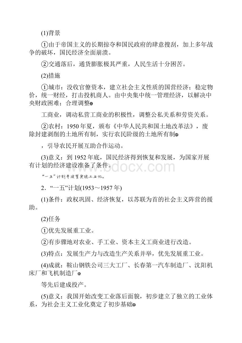 高考历史届一轮复习 第九单元课题二十六 经济建设的发展和曲折 doc.docx_第2页