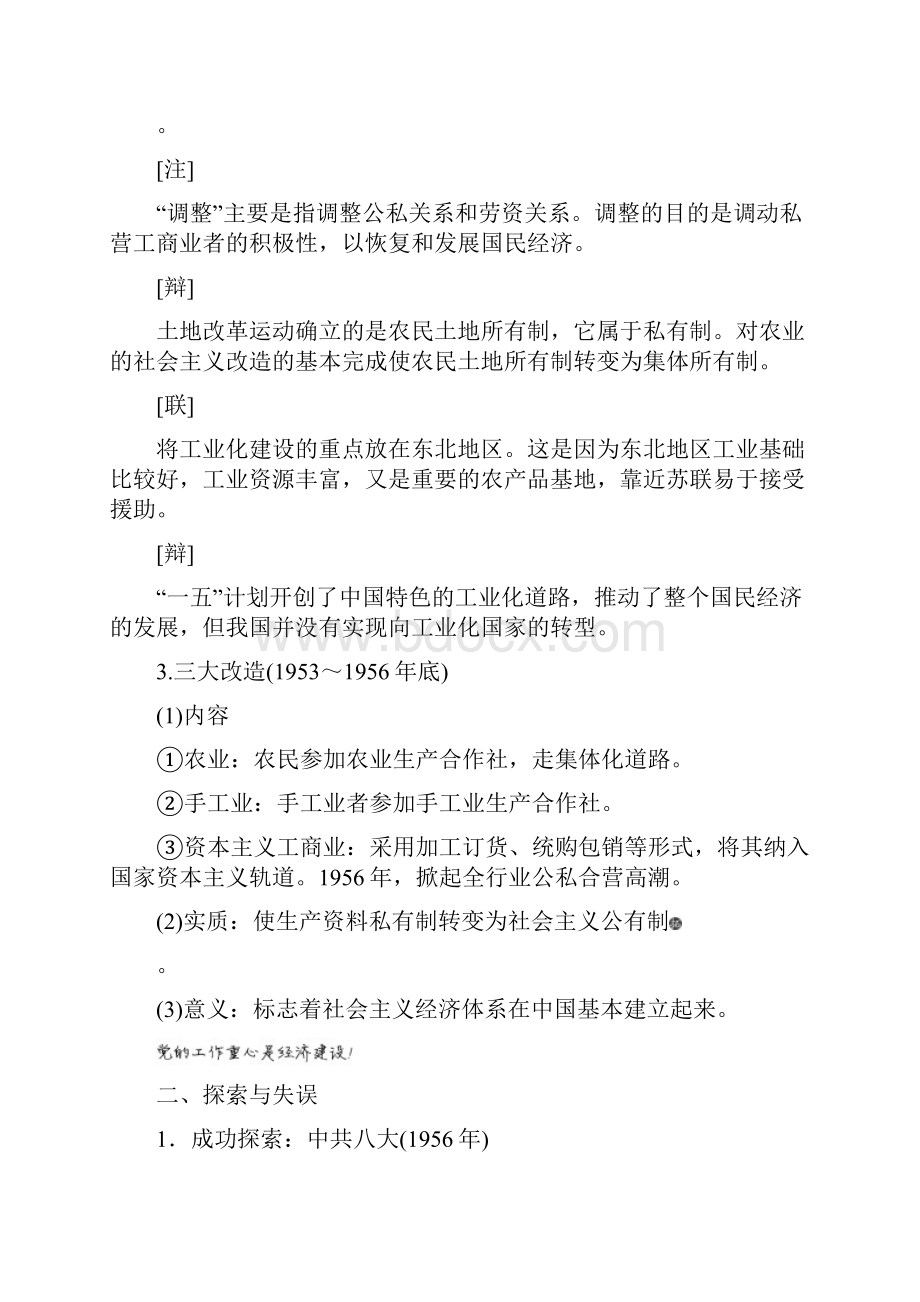 高考历史届一轮复习 第九单元课题二十六 经济建设的发展和曲折 doc.docx_第3页