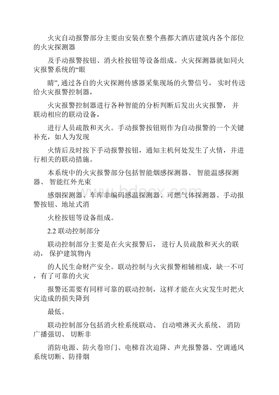 诺蒂菲尔技术参数质量保证等.docx_第3页