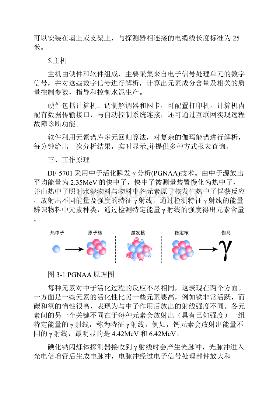 水泥元素在线分析仪.docx_第3页