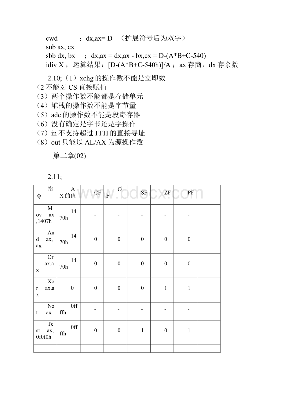 汇编语言程序设计钱晓捷课后答案.docx_第3页