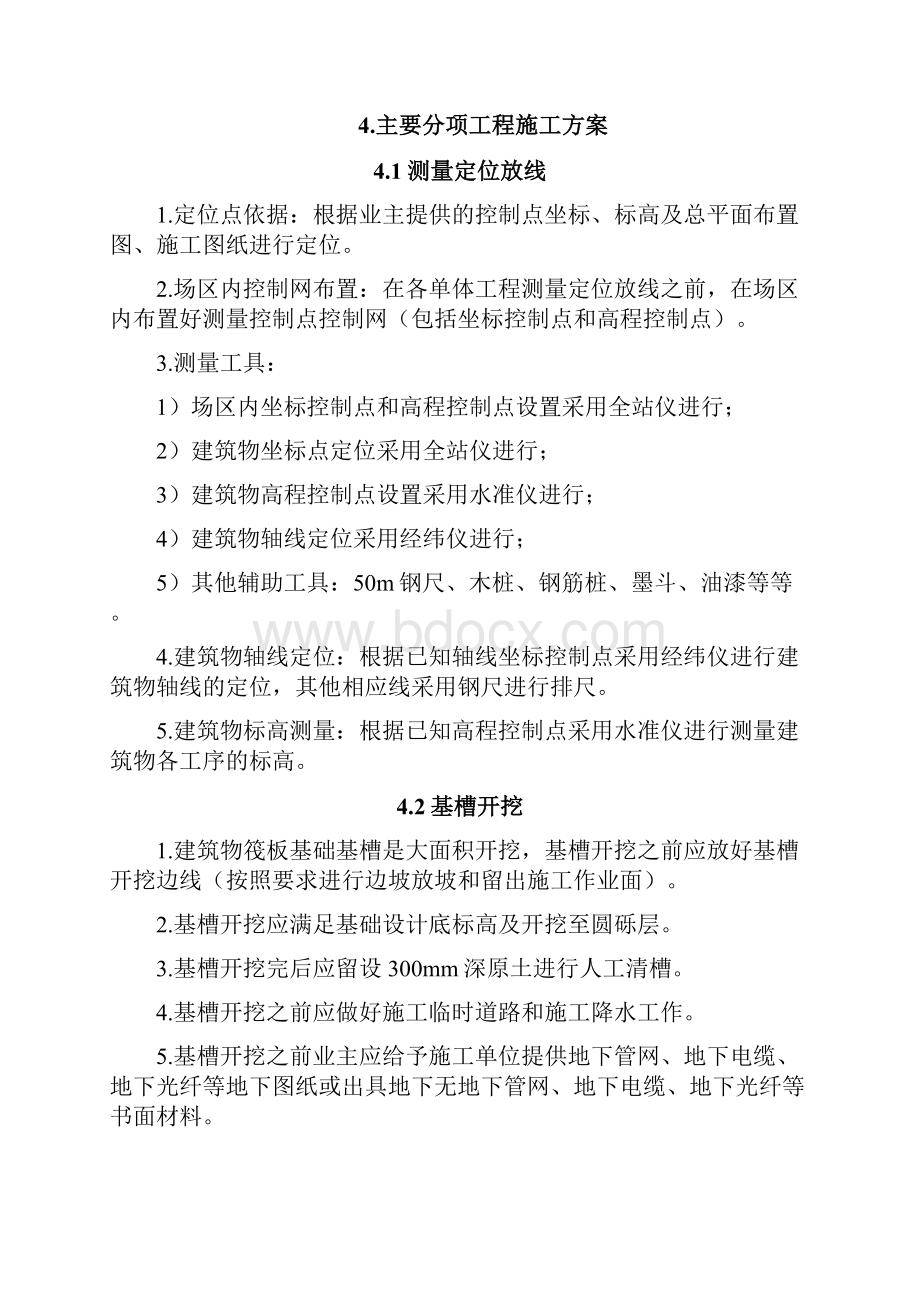 筏板基础基础施工方案.docx_第3页