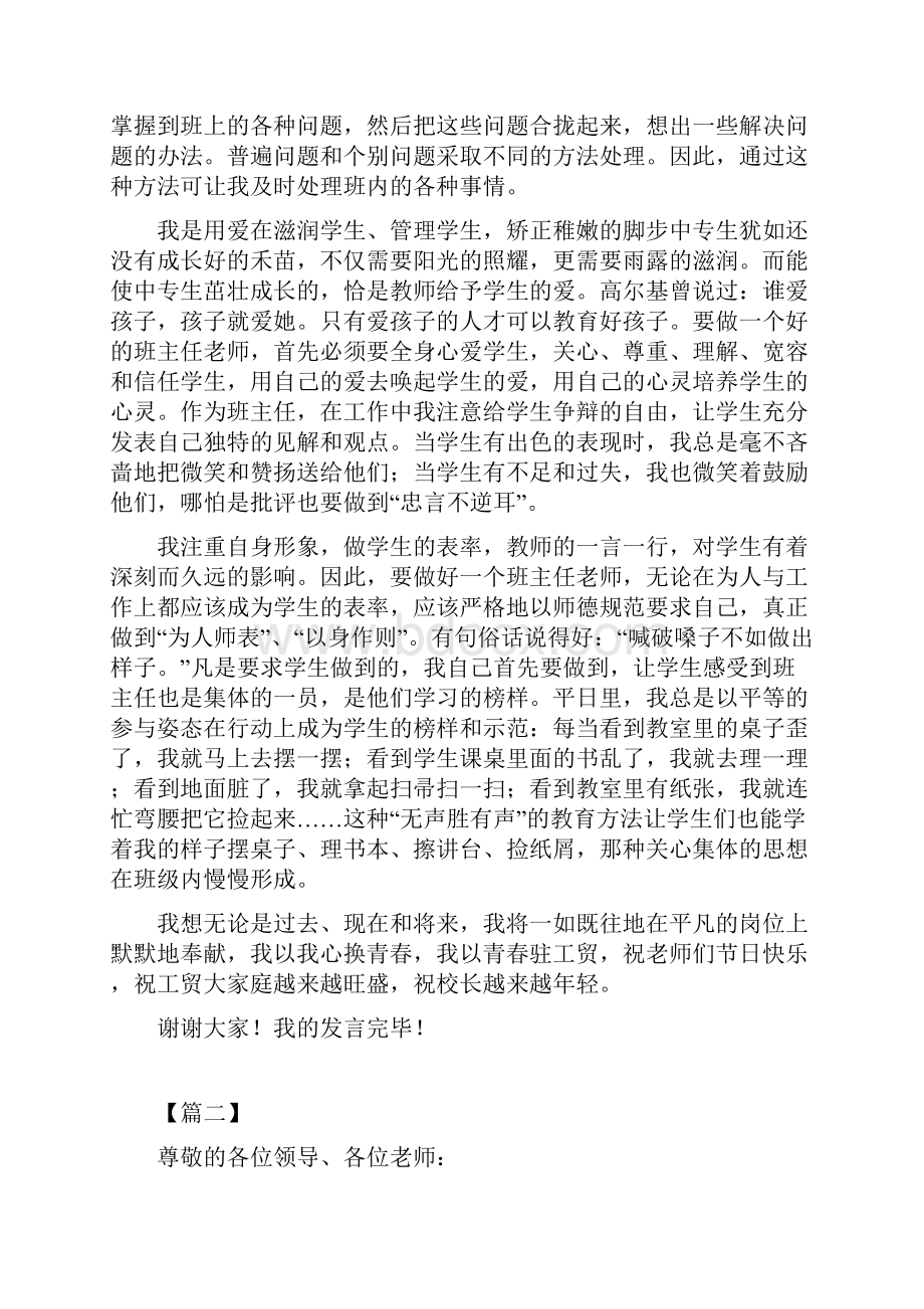 教师节优秀班主任发言稿8篇.docx_第2页