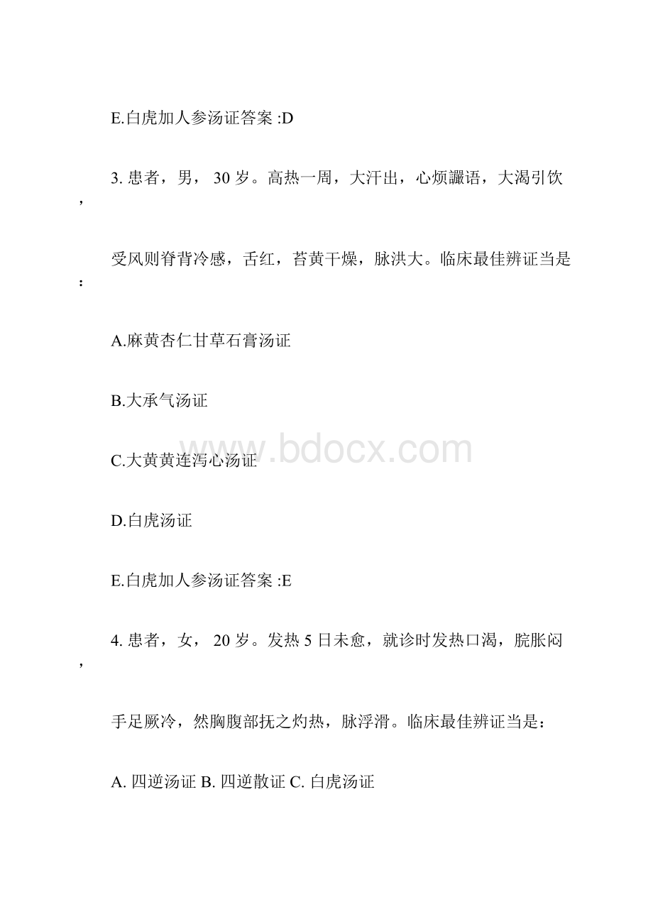 中医执业医师考试备考试题和答案.docx_第2页