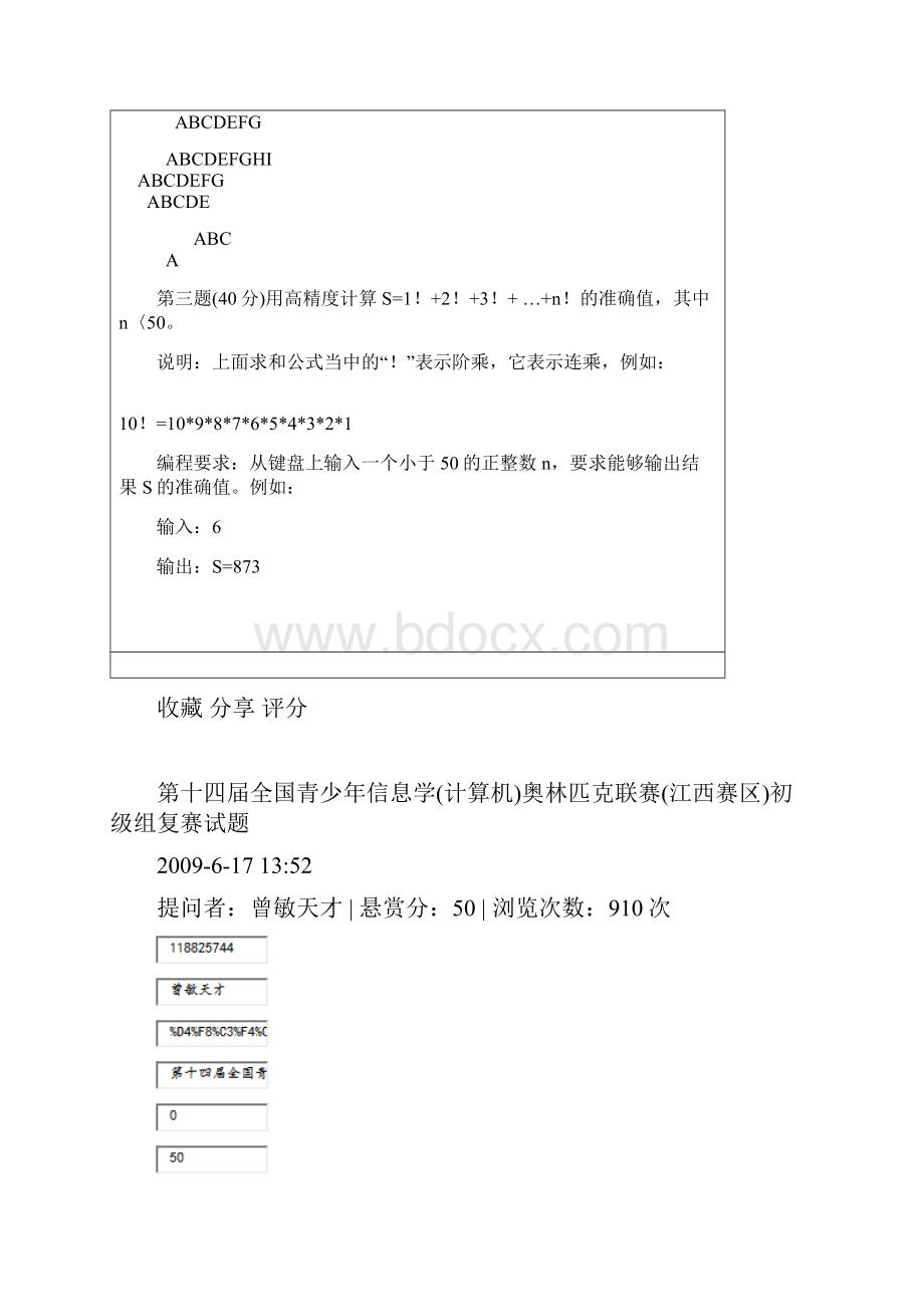 第十二届全国青少年信息学江西赛区复赛试题.docx_第2页